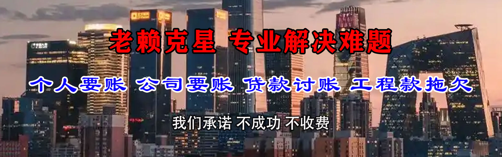 平潭收债公司