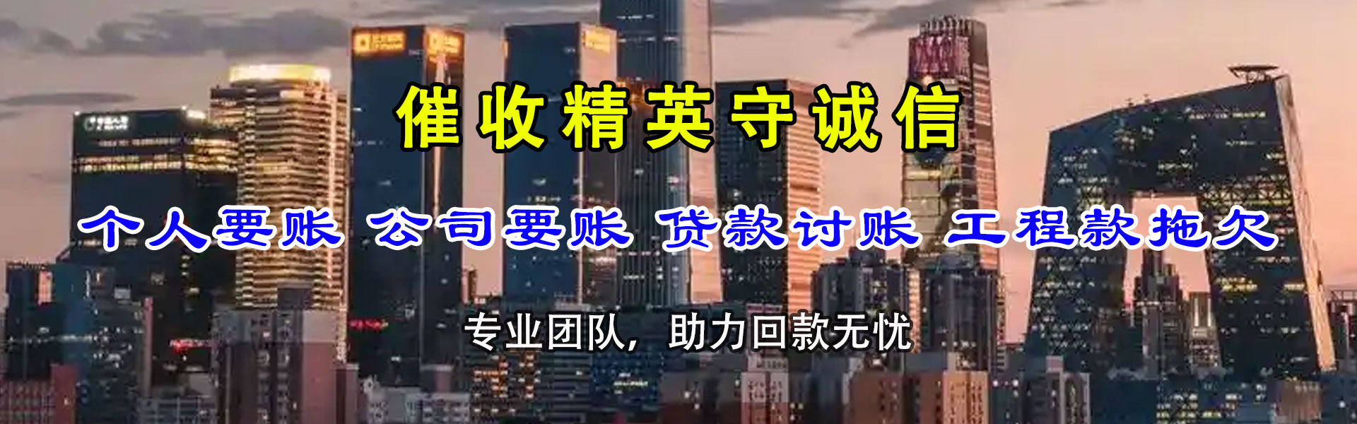 平潭讨账公司